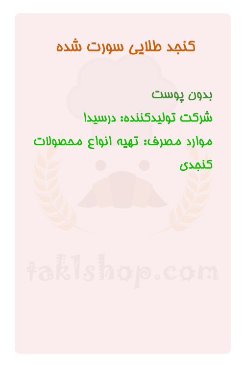 کنجد طلایی